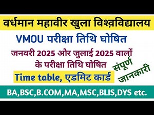 VMOU की परीक्षाएं इस डेट से होगी शुरू😱official update/vmou exam date/Vmou kota Open exam #vmou #exam
