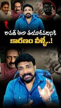 రావణ్ అలా తయారవడానికి కారణం వీళ్ళే..! | Prashna Raavan | Rajesh Mahasena | YS Jagan | Prakash Raj |