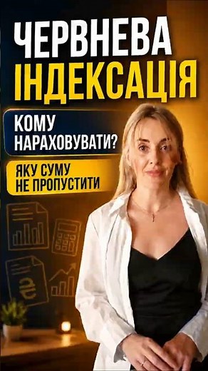 Індексація з червня: хто має отримати доплату?