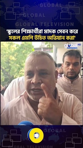 'মাদক নির্মূল করার জন্য ইশরাক সাহেব ঠিক কাজ করছে' | Global TV News