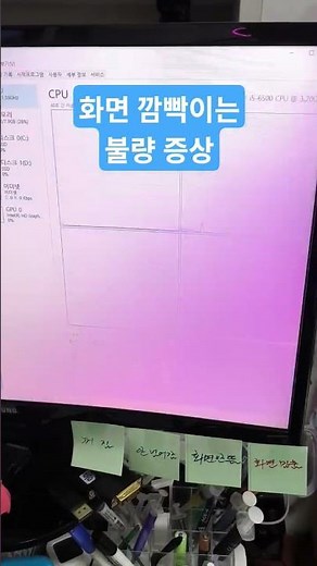 화면 깜빡이는 불량 증상 (Screen flickering issue)