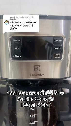 แนะนำเครื่องชงกาแฟ Electrolux รุ่น E5CM1-80ST