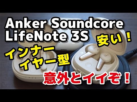 Soundcore Life Note 3S Review! Anker's in-ear earphones! The sound quality is pretty good, they'r...