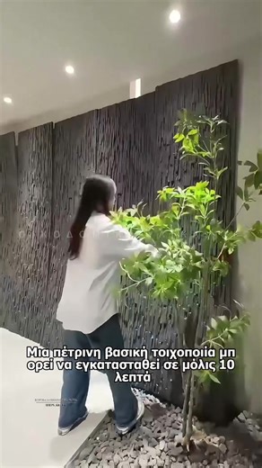 #Διακόσμηση_Τοίχων #Ντίφαι_Σπίτι #Όψη_Πέτρας #Γρήγορη_Ανακαίνιση #πυροπροστατευτικά_υλικά