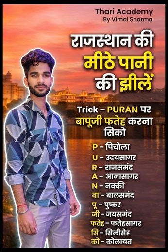 Rajasthan ki mithe pani ki jheel trick | Rajasthan lakes#rajasthan trick#lake#rajasthangk#shortsfeed