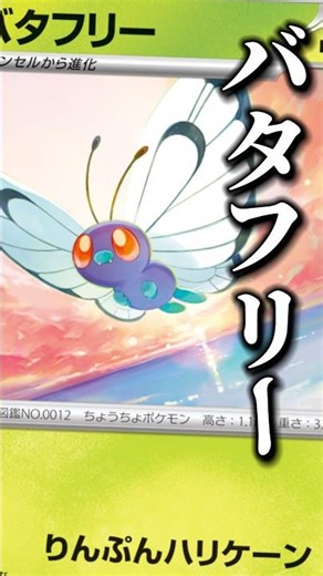 164本目!!コイントス！状態異常！手札干渉！好きが詰まってたよ！！#ポケモンカード #pokemon #バタフリー #ニンジャスピナー #バトルパートナーズ