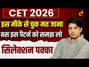 CET 2026 में 40% कैसे लाएं | CET Exam 2026 Complete Strategy | Subhash Charan Sir Motivation | CET