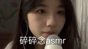纯轻语助眠asmr——分享生活和更新慢的原因嘻嘻嘻