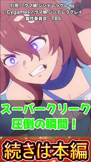 ＃ウマ娘 ＃シンデレラグレイ 15話スーパークリーク、菊花賞で魅せた伝説の走り！【海外の反応】 #アニメ #2025 #漫画 #anime #秋 #アニメ実況＃umamusume