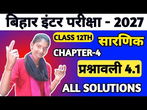 Class 12th Maths Chapter 4 Exercise 4.1 Solutions | Class 12th Maths Chapter 4 Ex 4.1 #shorts 