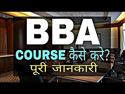 BBA Course details in Hindi | BBA after 12th | Sunil Adhikari |