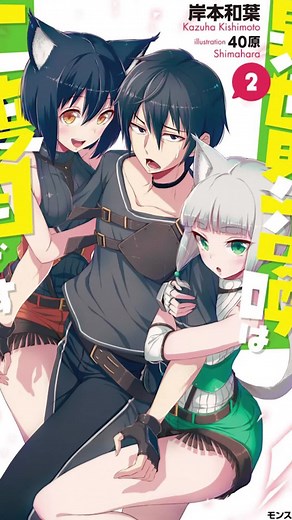 Reseña del Manga Isekai Shoukan wa Nidome Desu