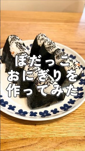 【美味すぎ】しょっぱさがやみつきになる！塩辛紅鮭「ぼだっこ」のおにぎり！#簡単料理 #料理動画 #レシピ動画