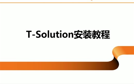 三星韩华贴片机T-Solution编程软件安装教程