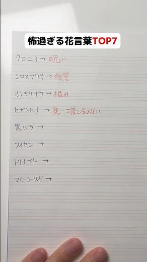 怖過ぎる花言葉TOP7 #花言葉 #手書き文字 #ペン