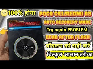 POCO C61 Try again PROBLEM FIX (POCO C61 Redmi A3 Auto Recovery PROBLEM) 2028 New Trick (Try again)