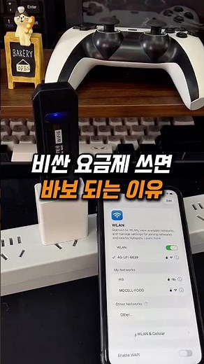 휴대용 와이파이 가성비 꿀템 추천! 매달 10만원씩 비싼 무제한 요금제 쓰지 말고 유심만 꽂으면 와이파이 다 터지는 만원대 라우터 쓰세요