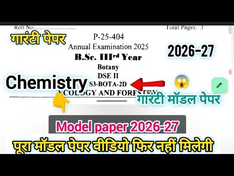 BSc third year model paper||ecology and forestry महत्वपूर्ण प्रश्न )