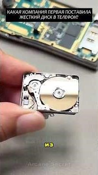 🔥📀 Which company was the first to put a hard drive in a phone?