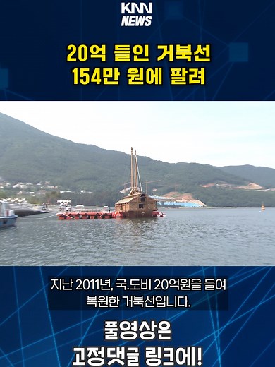 짝퉁 거북선 판매 사건의 전말