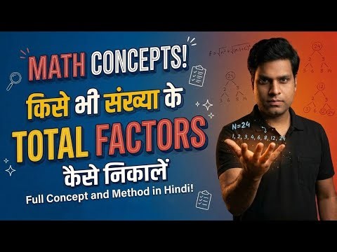 Find Total Number of Factors of Any Number