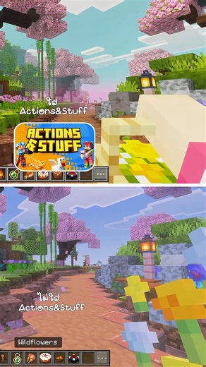 โอนิว♡ เติมเกมมายคราฟ | โรบัค on Instagram: "Actions & Stuff 1.9 `꒱ა 🐸🌻 แอดออนที่น่ารักที่สุดในโลก มีลูกเล่นเยอะม๊ากวว📝💖💖 สอบถาม | สนใจ @103plhot (มี@) #minecraft #minecrafts #minecrafters #มายคราฟ #เติมเหรียญมายคราฟ"