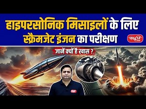 DRDO's Major Breakthrough: Successful Ground Test of Scramjet Engine for Hypersonic Missiles