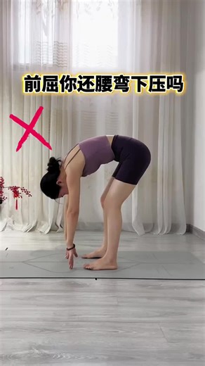 Are you still bending over and pressing down when you do a forward bend? Beginners can practice step by step like this, keep stretching#Yoga #Stretching #HomeWorkout