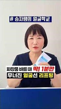 Just follow this for 1 minute every morning and night when applying cream! #FacialLifting #SelfMa...