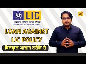 Loan on LIC Policy I Loan Against LIC Policy I Sabse Acha Sabse Sasta Personal Loan I