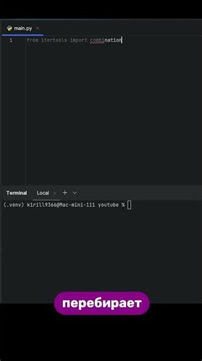 Все пары из списка за одну строку: itertools.combinations #python #shorts