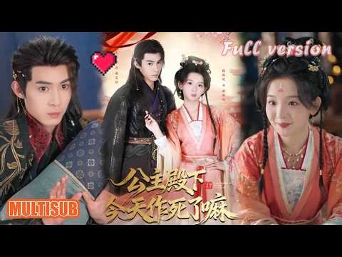 剧好看🔥吴思腾&张婉悦《公主殿下今天作死了嘛》#短剧 #短剧全集 #甜宠 #恋爱 #重生 #女频 #萌宝 #柑橘短剧社