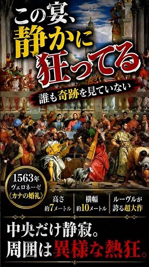 A masterpiece in 30 seconds: The Wedding at Cana | Paolo Veronese. This feast is somehow "quietly...