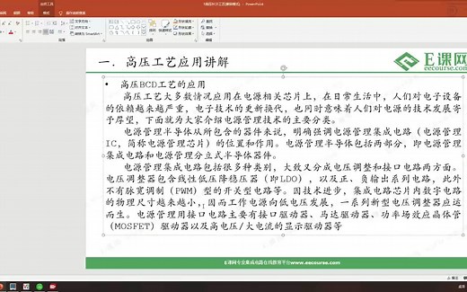 BCD工艺讲解_第一课时