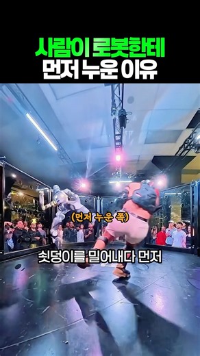 인간 VS 로봇 실제 격투기… 결국 사람이 먼저 뻗은 소름 돋는 이유 ㄷㄷ