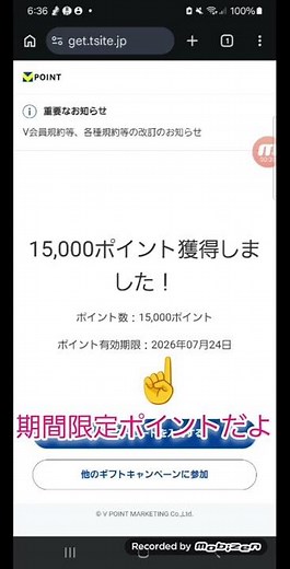 Vポイントのギフトコード(16桁)の受け取り方法