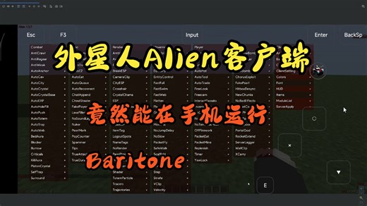 （简介下载）Alien的手机Baritone报错修复