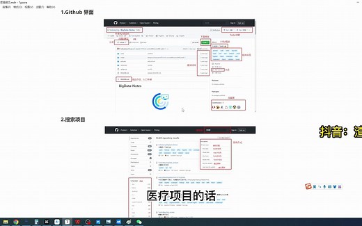 Github怎么搜索项目