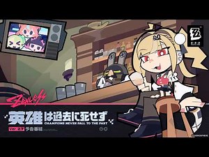 『ゼンレスゾーンゼロ』Ver.2.7「英雄は過去に死せず」予告番組