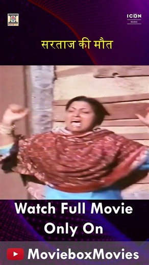 Sartaj Ki Maut!|Akbar Khan Movie| Punjabi Pakistani Movie Shorts