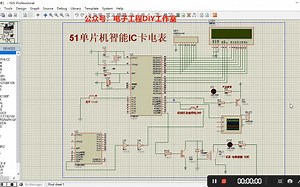 201-基于51单片机智能IC卡电表控制系统（仿真+源程序+全套资料）