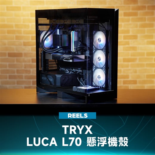 TRYX LUCA L70 中塔海景機殼⚡高質感＋超強擴充！ 🏝️A 無柱設計＋雙面 4mm 鋼化玻璃，大面積海景視覺 💨支援雙 420mm 水冷排、最多 9 顆風扇，散熱效能滿分 🛠️電源上／下置自由選擇＋精緻理線空間，一體感 UP💯 質感鋁合金搭配 ARGB 光效✨，裝機過程輕鬆又吸睛！ #TRYX #海景房 #電腦機殼 #4GAMERS #LUCA #L70 | 4Gamers