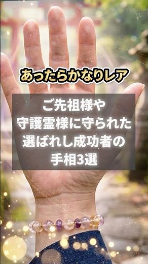 この手相を持つ人が見逃さないで #手相 #占い #スピリチュアル