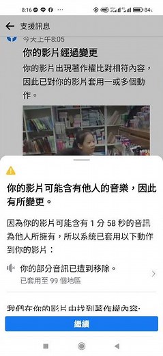 遇到facebook阻擋音樂版權問題怎麼解決？憲騰分享一則解套方式給大家，一分鐘內破解。