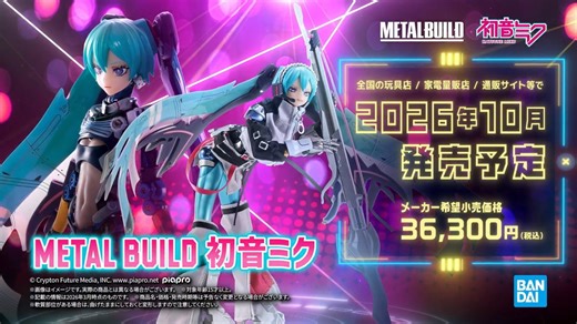 ◤METAL BUILD 初音ミク 詳細解禁◢合金×デザインアレンジの「METAL BUILD」に電子の歌姫「初音ミク」が登場！メタかわな詳細をSPECIAL PVでチェック！Voice：初音ミク（Original CV：藤田 咲）#初音ミク #METALBUILD #メタルビルド