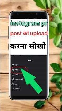 instagram pr post ko upload करना सीखो