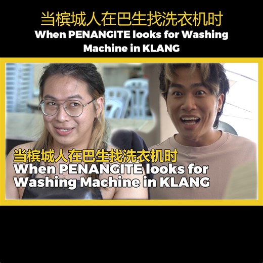 105K views · 1.6K reactions | When PENANGITE looks for Washing Machine in KLANG 当槟城人在巴生找洗衣机时 Hun Jit Ki, Kam Nor Ki, Seh Sah Ki | Wabikong 挖金 | Facebook