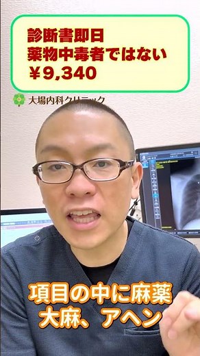 診断書即日：麻薬、大麻、あへん又は覚せい剤の中毒者ではない_神奈川県相模原 #shorts