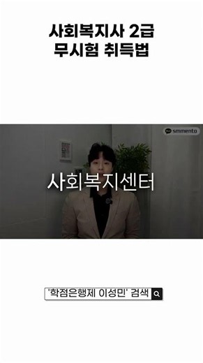 사회복지사 2급 실습, '이것' 모르면 자격증 안 나옵니다! | 실습 완전 정복 편