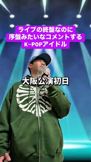 みんな誰かわかったかな？笑京セラの初日行った人はわかるかも？このコメントしてる時可愛かったな笑#ネタ動画 #韓国アイドル #オタク #treasure #ジョンファン